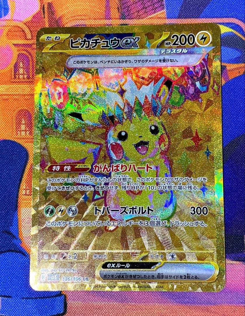 ピカチュウex UR SR 3枚 超電ブレイカー テラスタルフェスex 即日発送