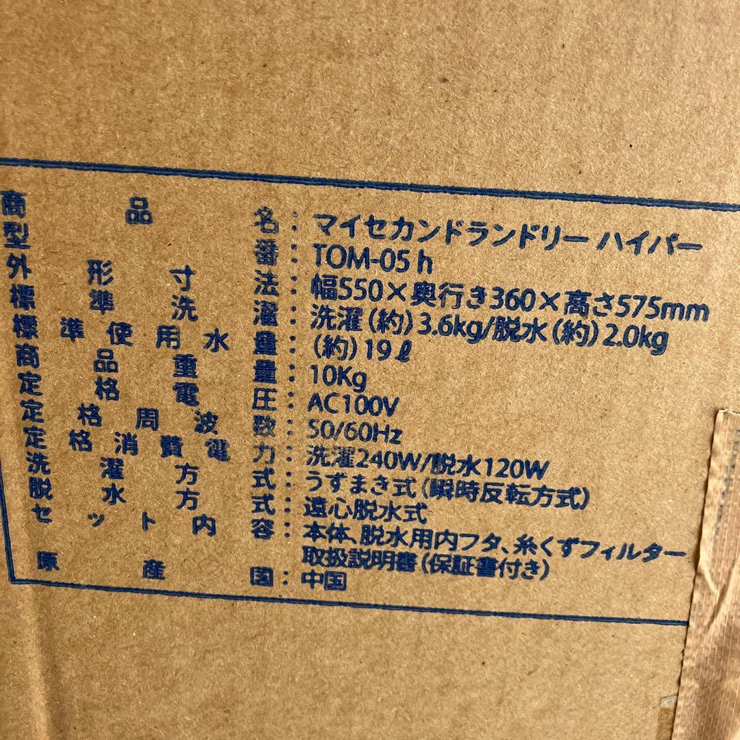 Cantech MY2 Second Laundry 二槽式洗濯機本体