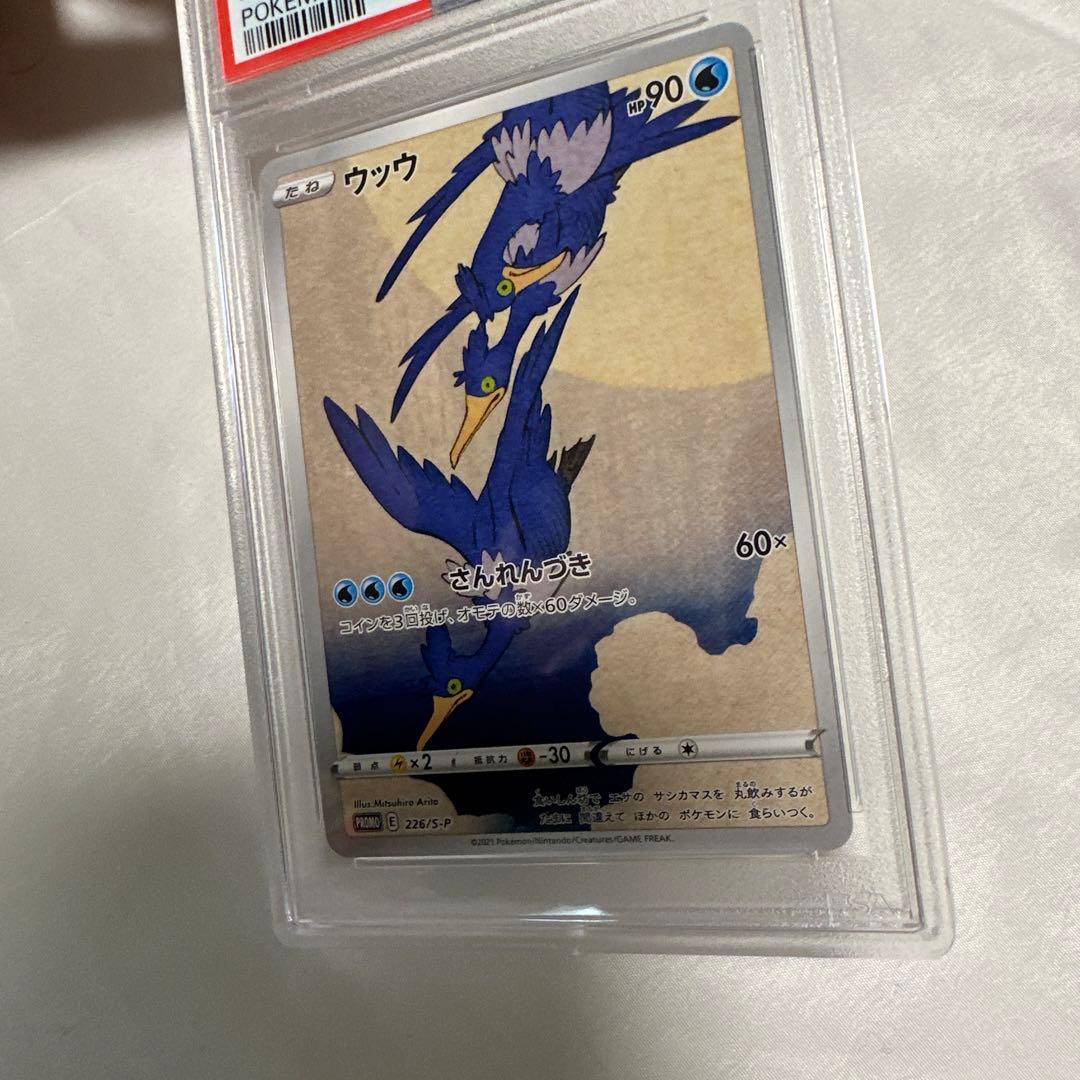 完美品　ウッウ　PSA10 プロモ 226/S-P
