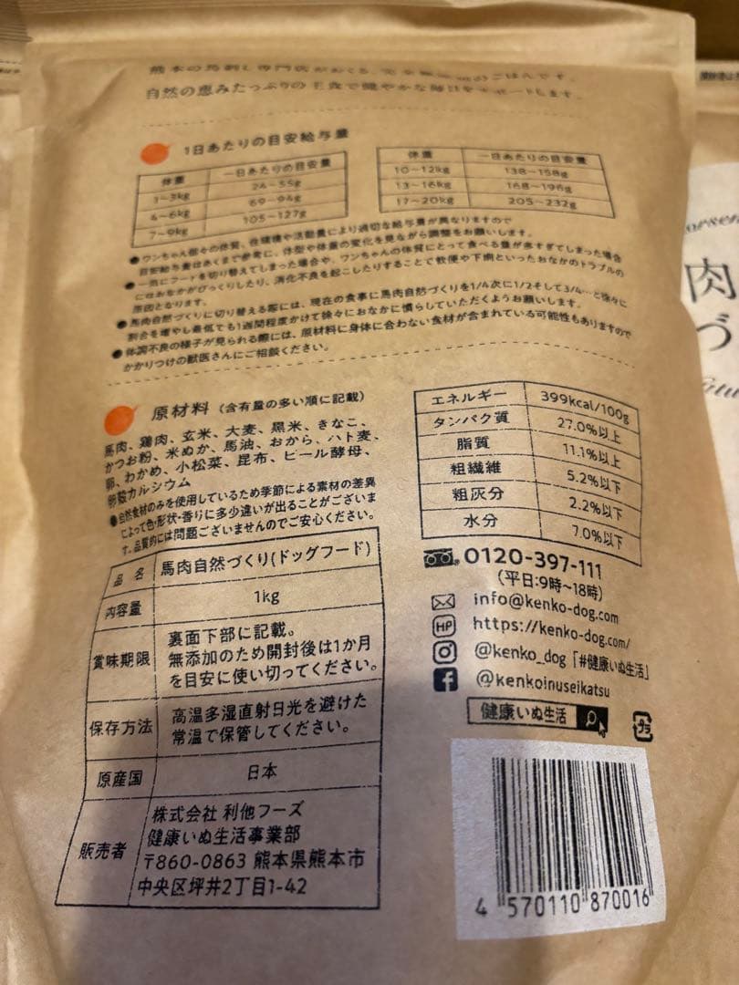 新品未使用　3袋セット　馬肉自然づくり 1kg ×3袋　健康いぬ生活
