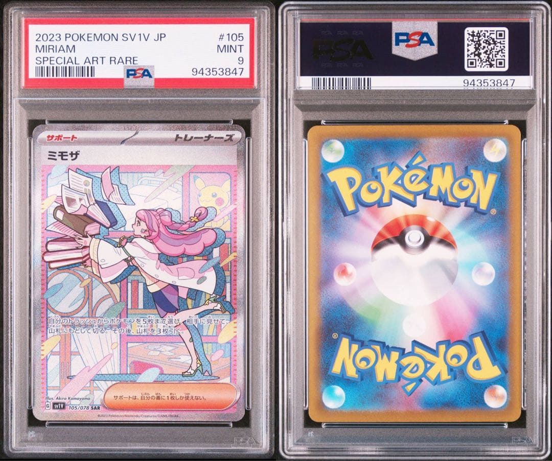 【最安値‼️】ミモザ SAR PSA9 バイオレットex ポケモンカード