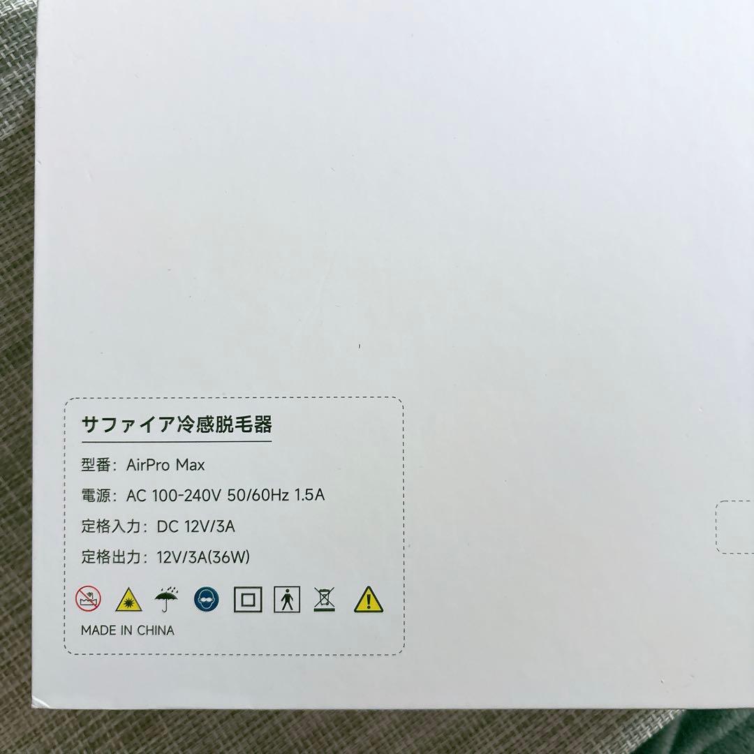【未開封】光脱毛器 HIPL 光美容器 自動連続照射 特許取得済みサファイア冷却
