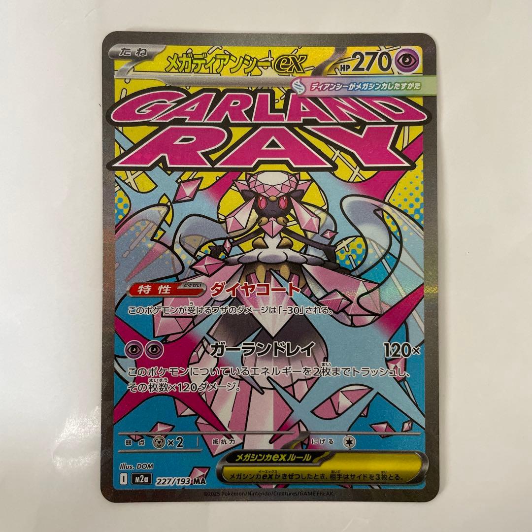 【ポケカ】メガディアンシーex ロケット団のミュウツーex