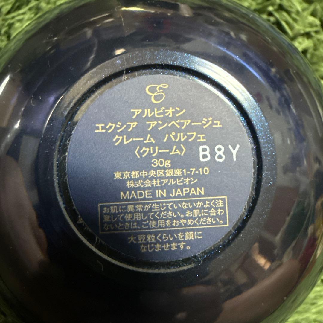 アルビオン エクシア アンベアージュ クリーム パルフェ 30g