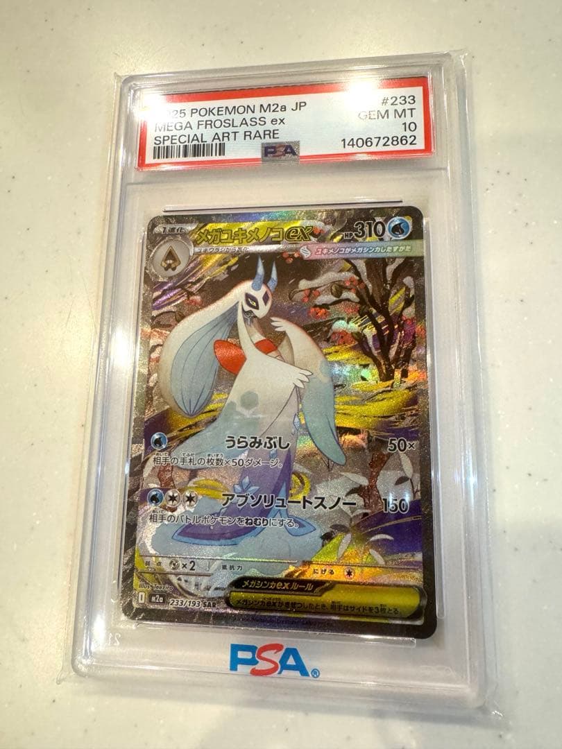 【PSA10】メガユキメノコex SAR MEGAドリームex