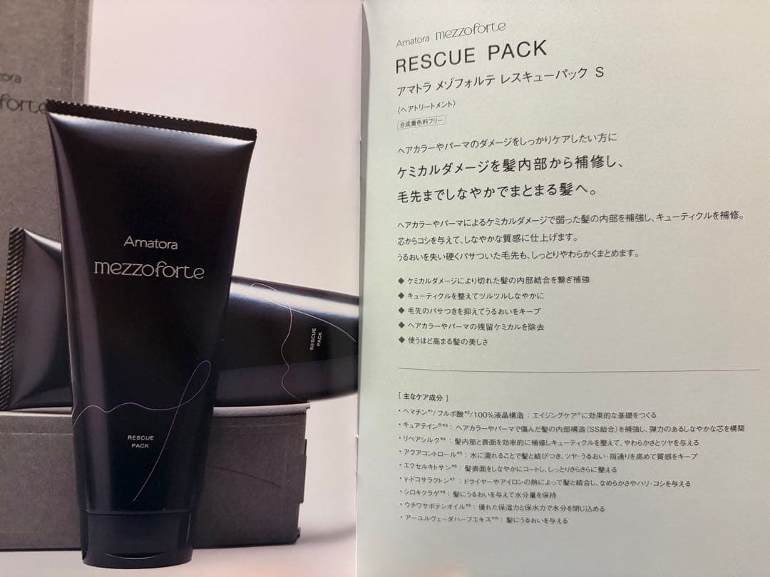 Amatora mezzoforte シャンプートリートメント9本セット