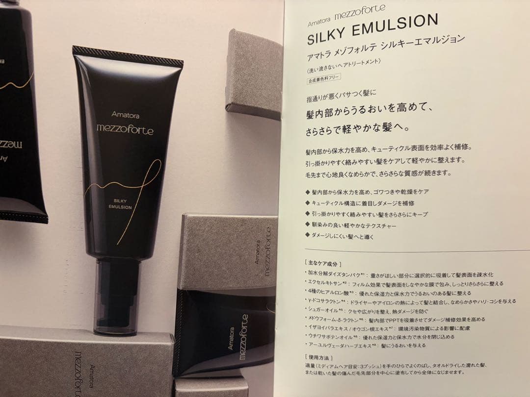 Amatora mezzoforte シャンプートリートメント9本セット