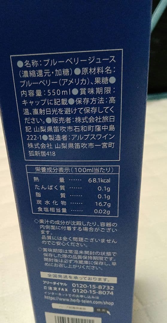 Herb Garden 未使用新品4セットブルーベリージュース 550ml