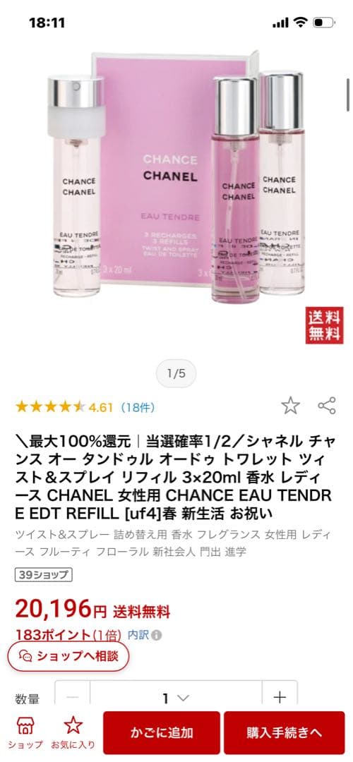 【新品未使用】CHANEL CHANCE EAU TENDRE 3本セット