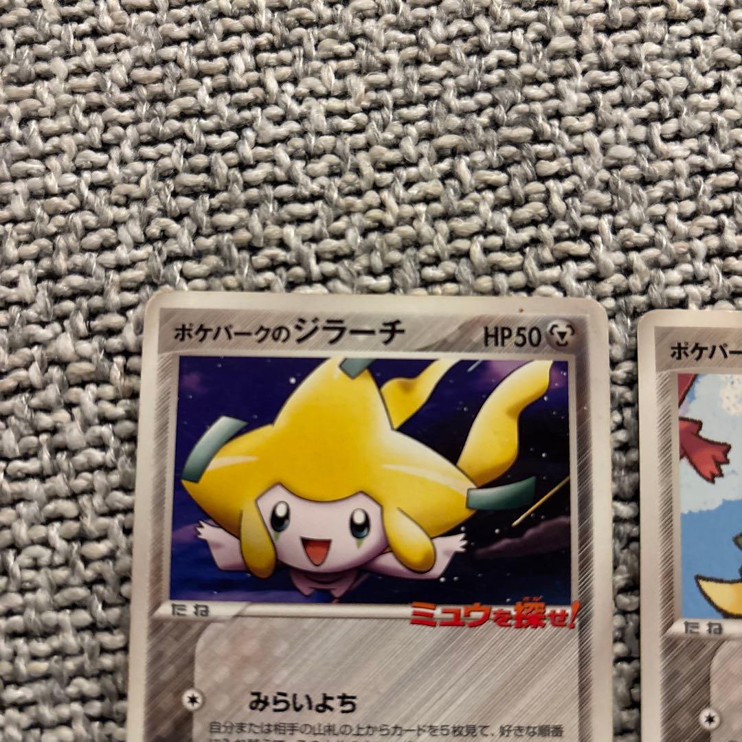 ポケパークのジラーチ