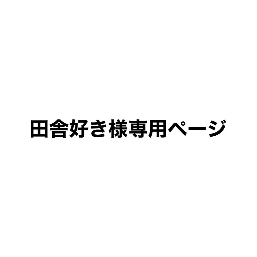 田舎好きページ