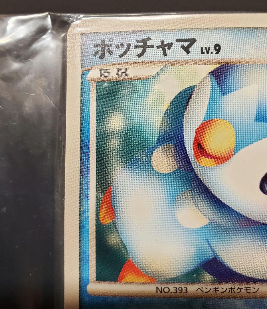 ポケモンカード ポッチャマ LV.9 019 DP-P プロモ 未開封