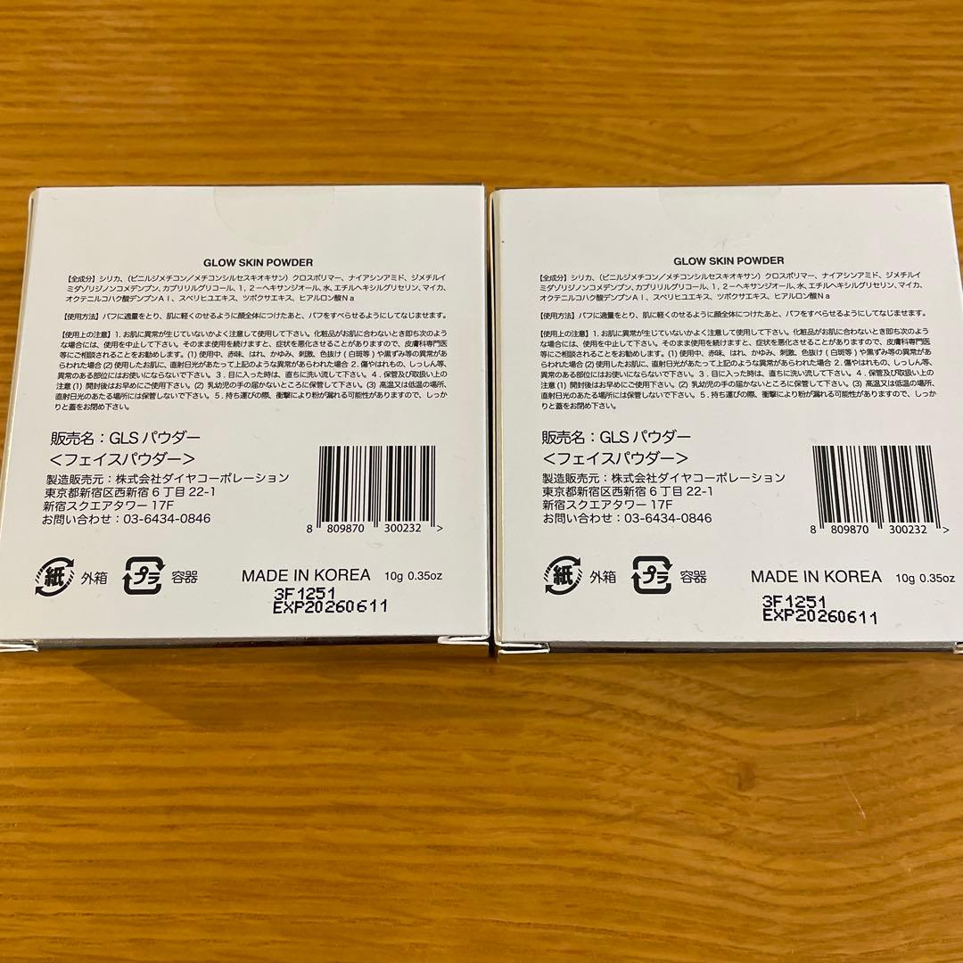 メグッドビューティー　GLSパウダー　2つセット