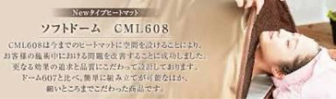 定価231000円　新品未使用品　遠赤外線　CML608 ソフトドーム