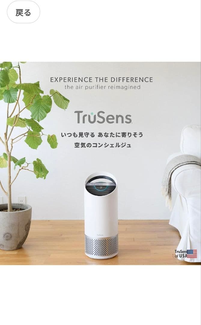 トゥルーセンス(TruSens) 空気清浄機　Z3000