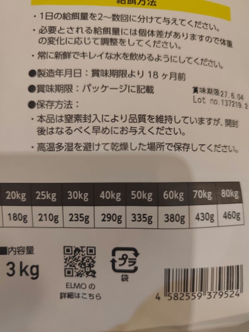 ELMO大人用ラム肉・ポテトドライフード 800g×3/3kg×１計5.4kg