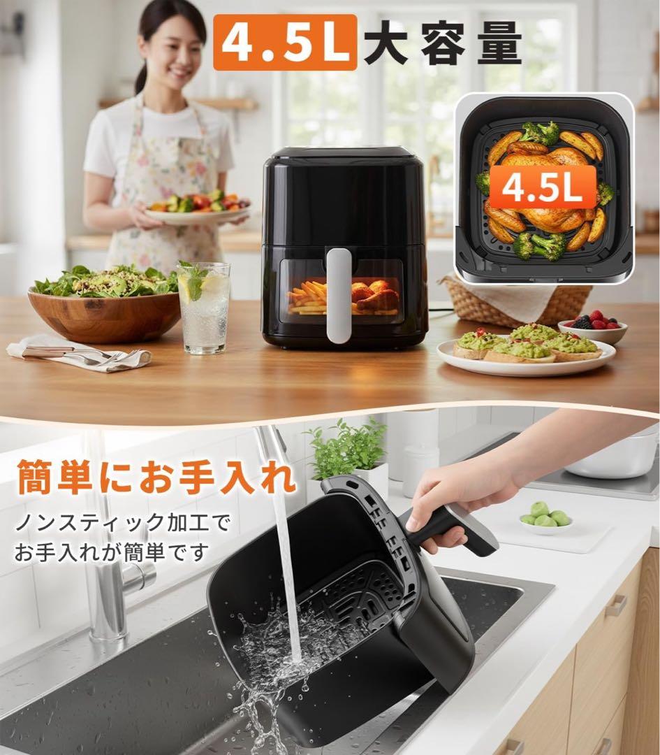 ノンフライヤー エアフライヤー 4.5L タッチパネル可視窓付 脂質カット設定有
