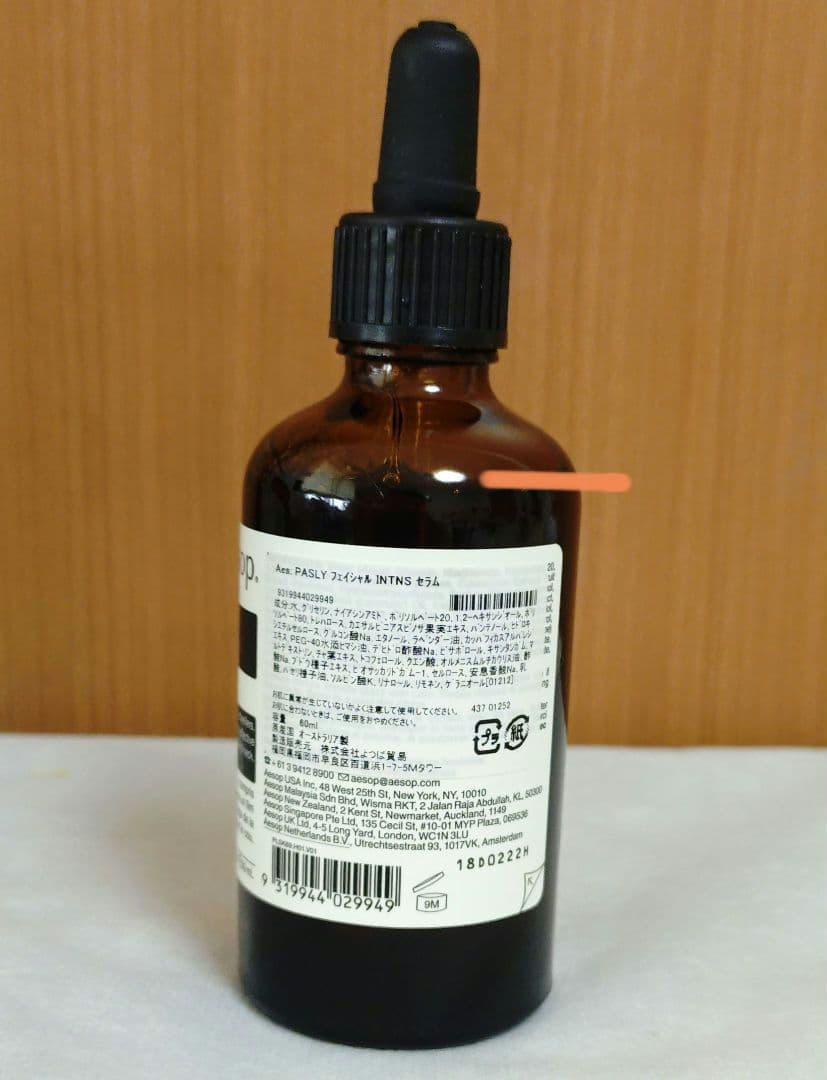 イソップ(Aesop) パセリフェイシャルインテンス セラム 60ml 美容液