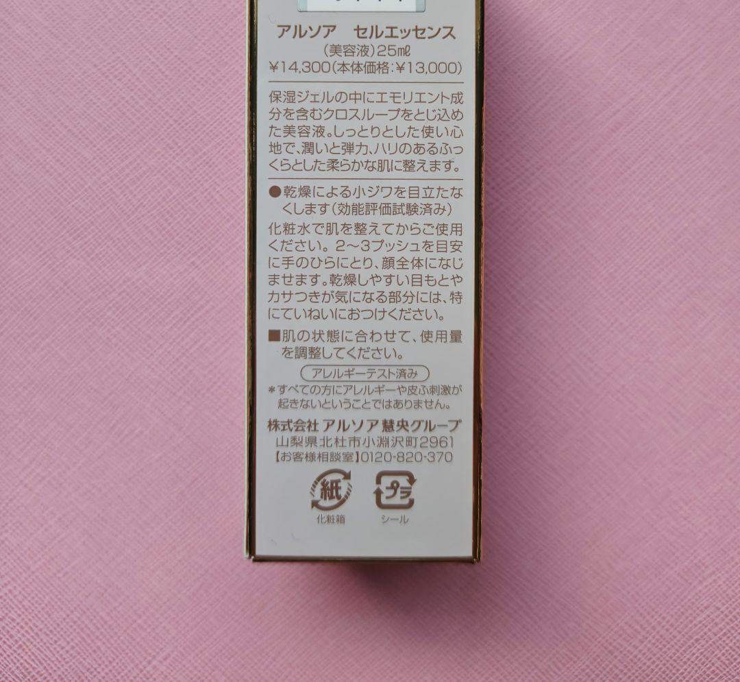 【chii】アルソア　セルエッセンス、ローションⅡ