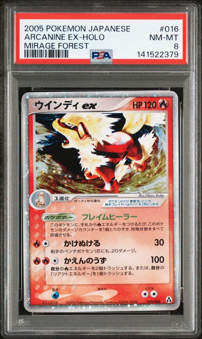 【psa8】ウインディex 016/086 アンリミ　まぼろしの森