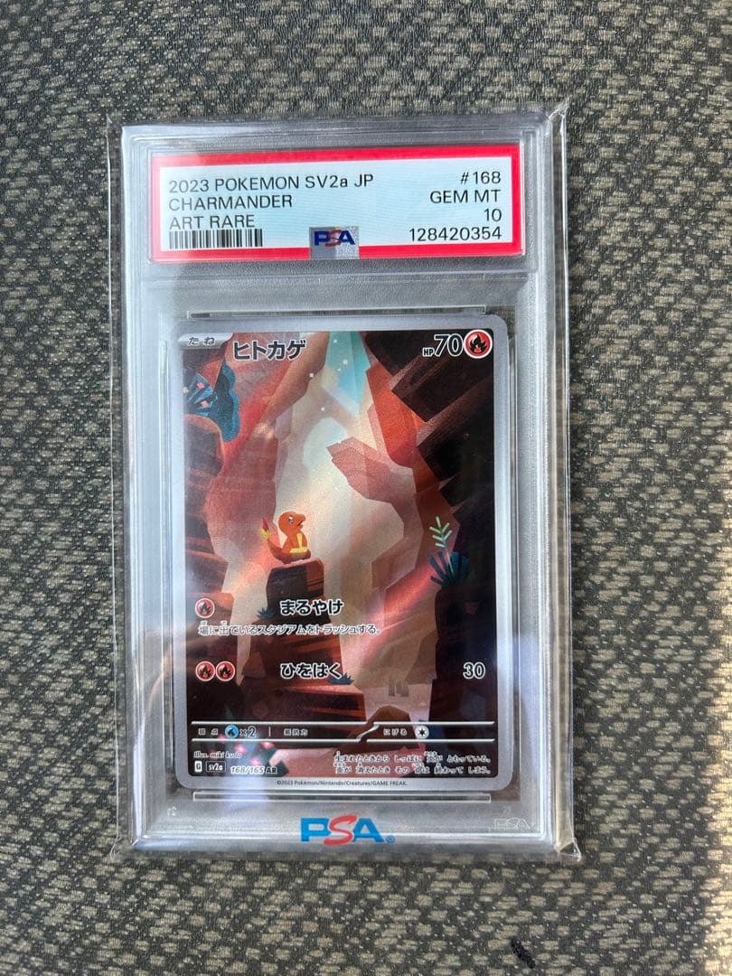 ヒトカゲAR PSA10 ポケモンカード　ポケモンカード151