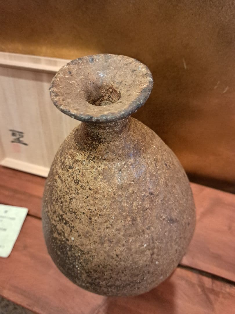 備前焼　星野聖　花入
