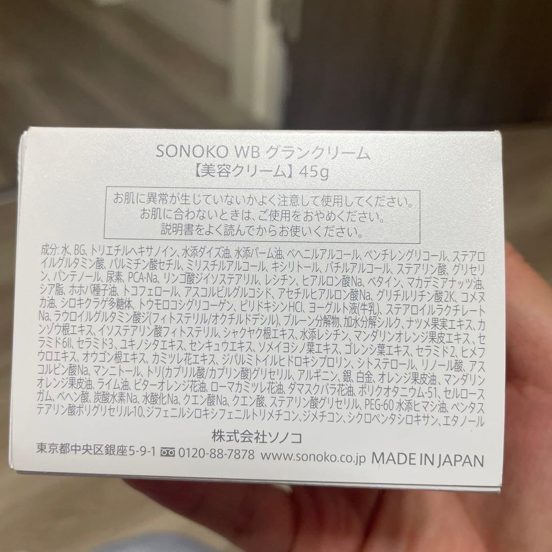 フェイスクリーム SONOKO WB Gran Cream 45g