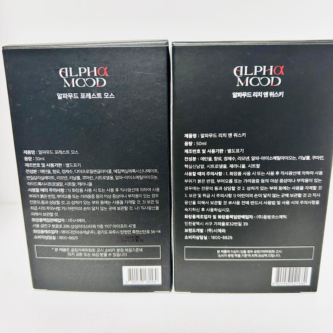 正規品★ALPHAMOOD 香水 リッチ＆ウィスキー、フォレストモス 2個セット