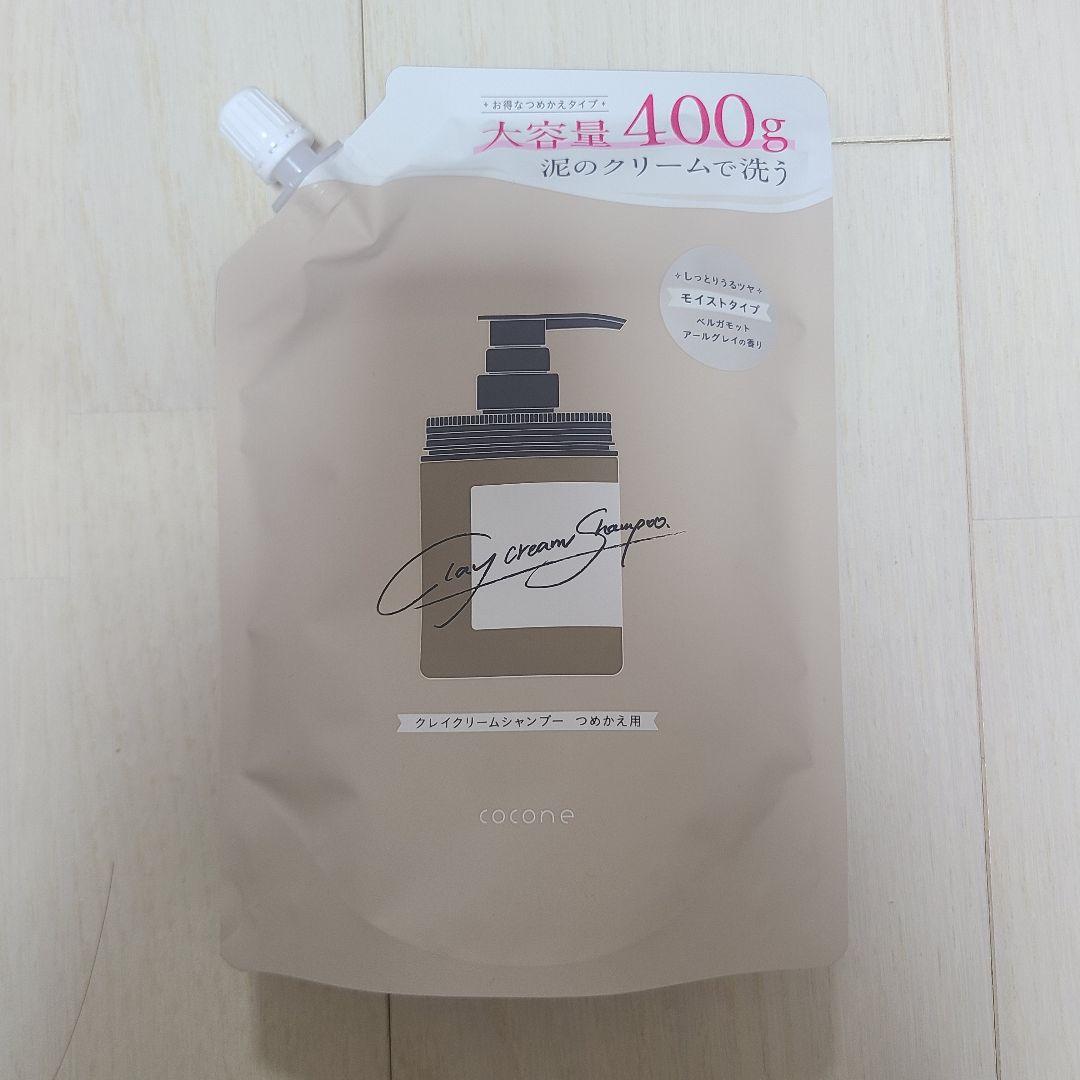☆新品☆ coconeクレイクリームシャンプー3点セット