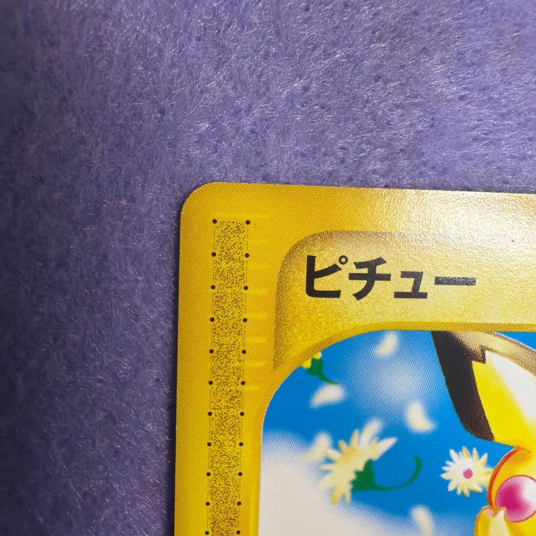 ⭐︎美品）　ポケモンカード　ピチュー