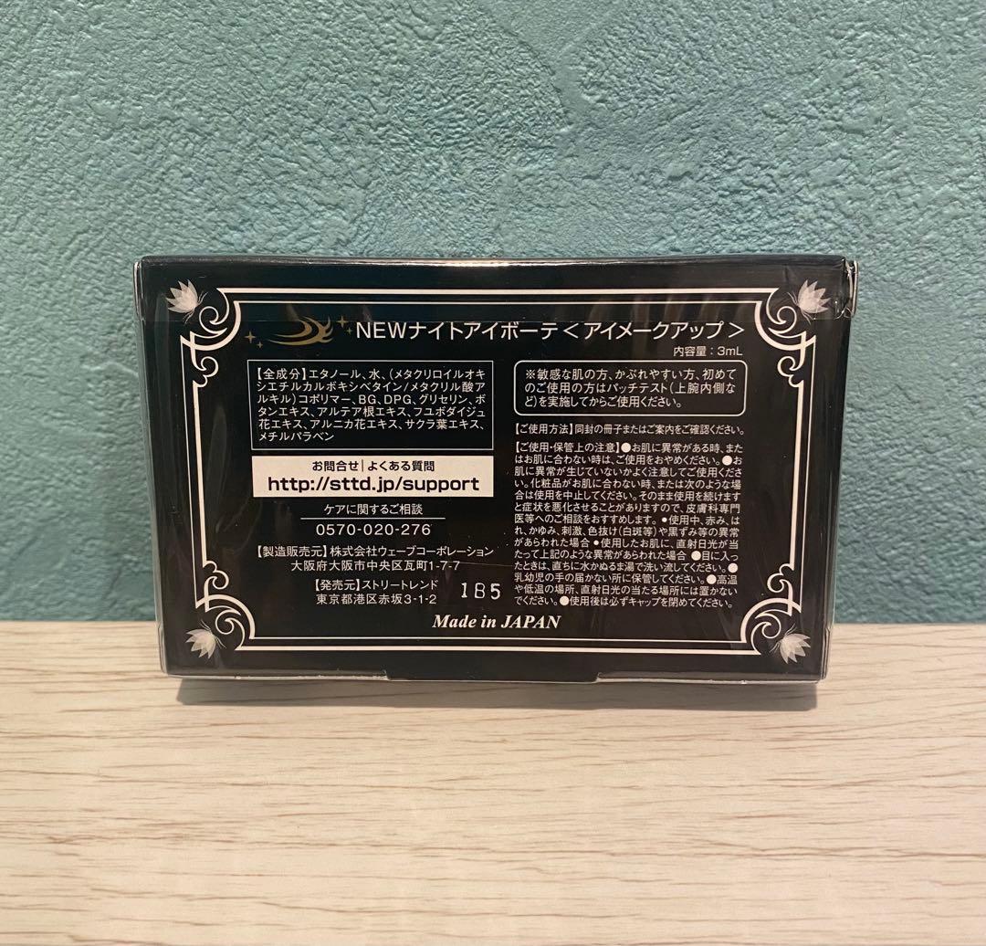 Night eye Beaute II 二重メイク✖️3個