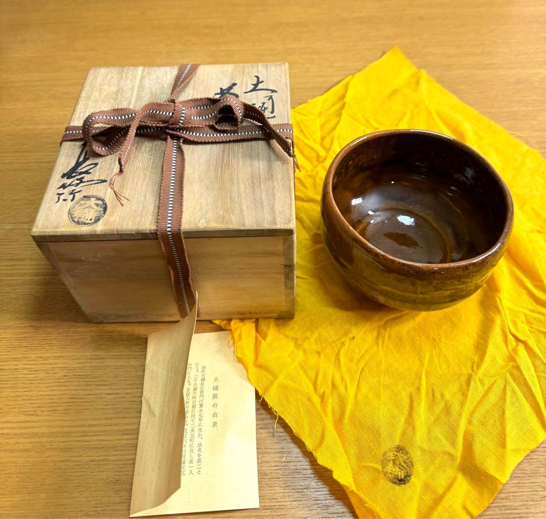 575大樋長阿弥　茶盌　共箱　共布　栞　茶碗　大樋焼　楽茶碗　茶道具