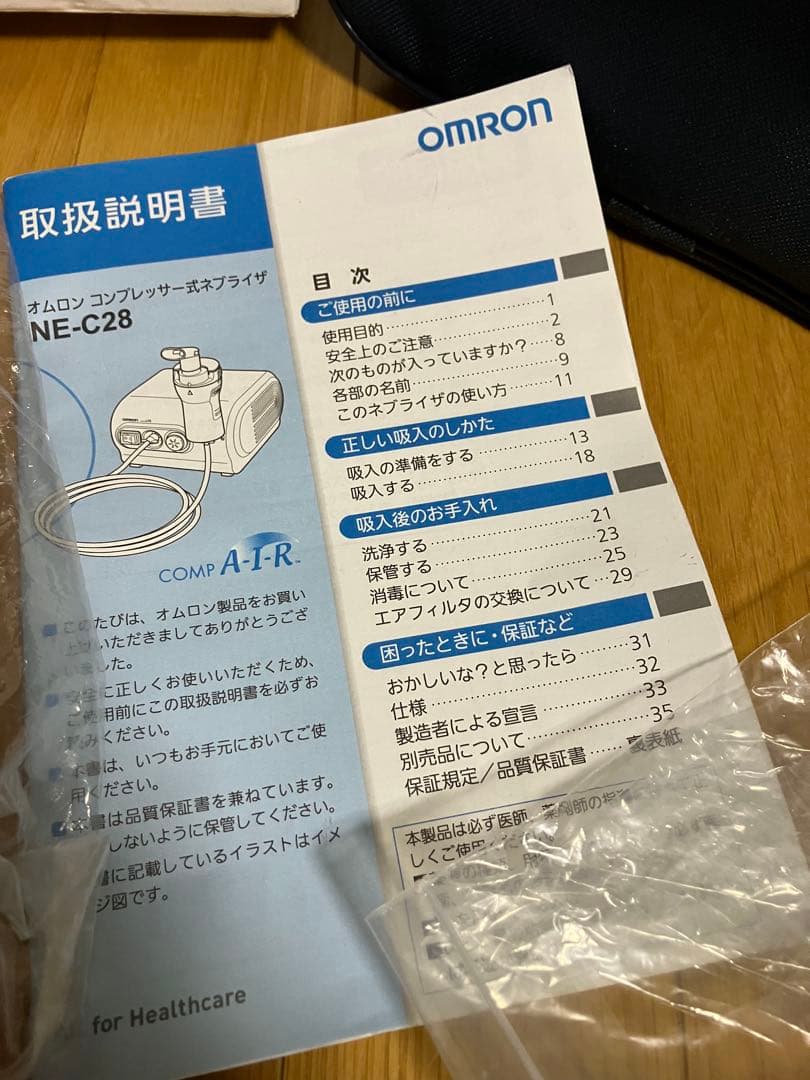 オムロン　コンプレッサー式ネプライザNE-C28