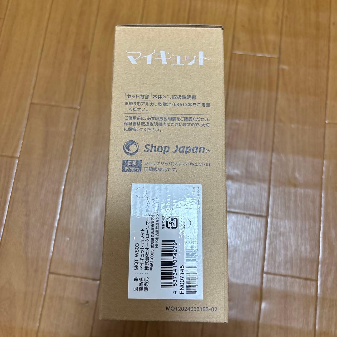 【新品】マイキュット　ホワイト