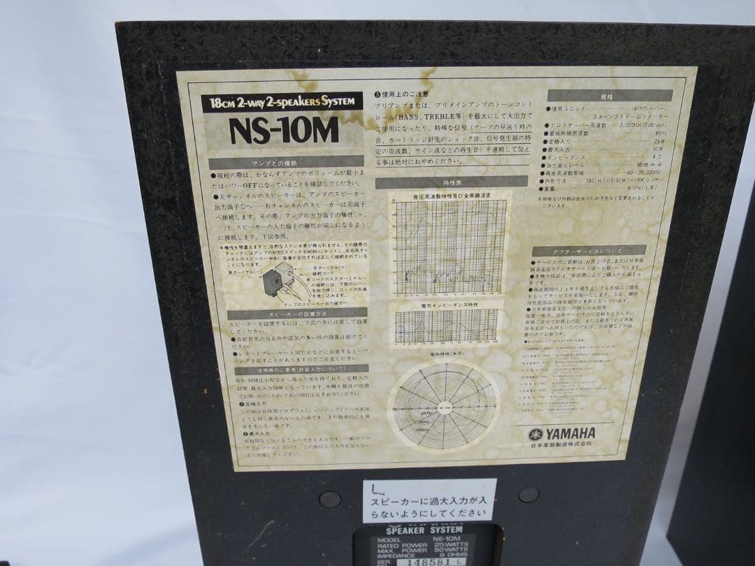 スピーカー・ウーファー YAMAHA NS-10M 18cm2-way2-speaker System