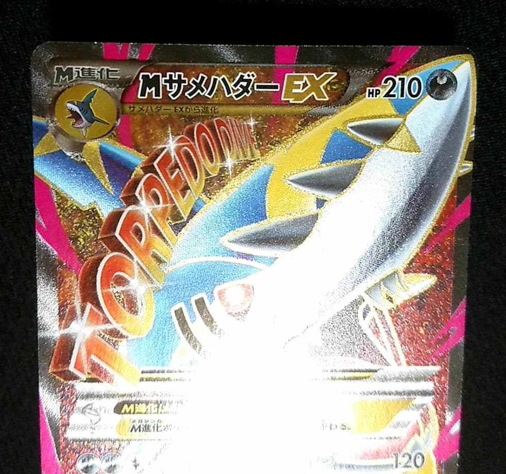 ポケモンカード MサメハダーEX SR THE BEST OF XY