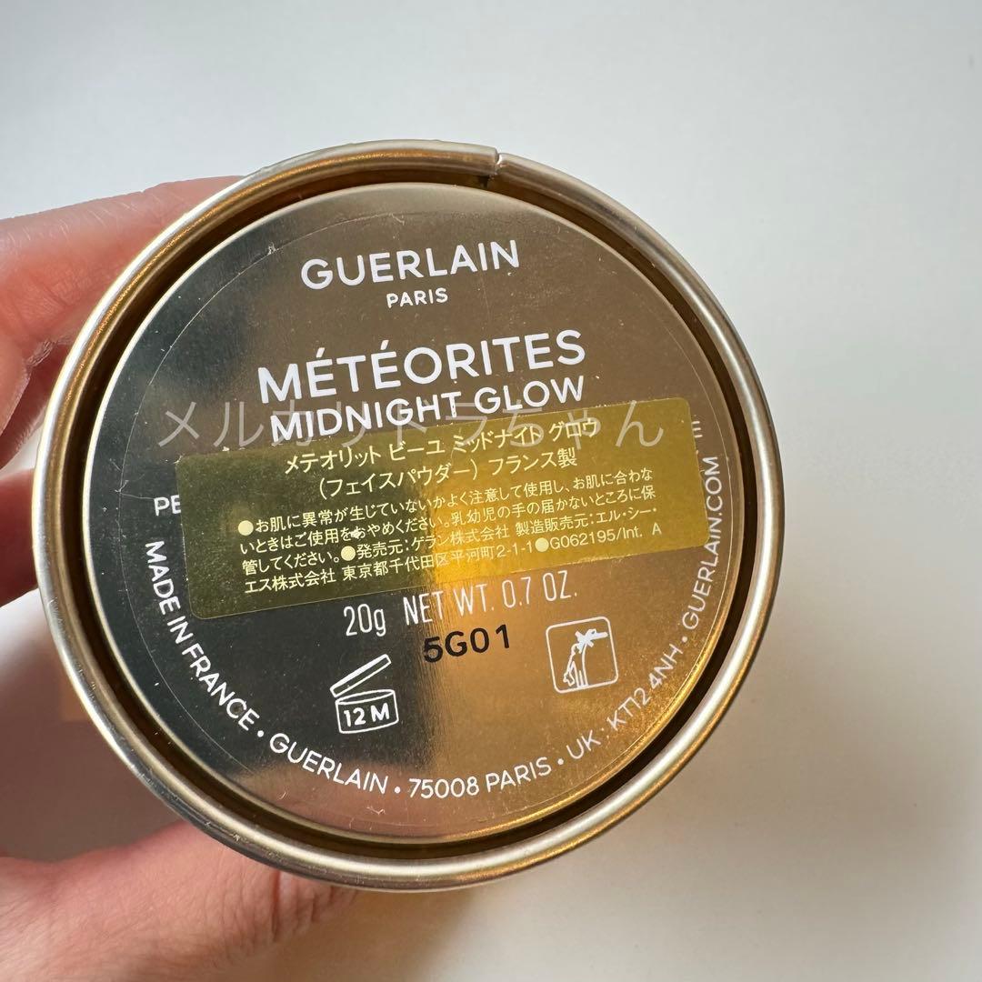 GUERLAIN ゲラン　メテオリットビーユミッドナイトグロウ　限定