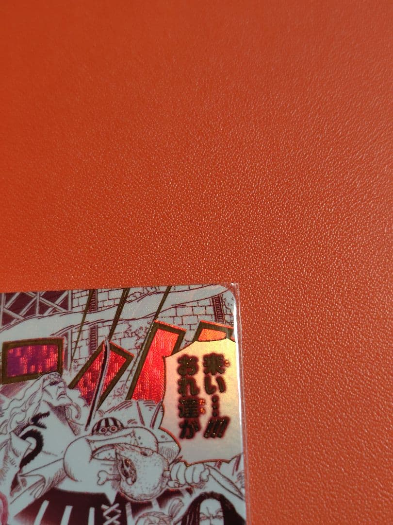 ワンピースカードR 来い…!!!おれ達が相手をしてやる!!!