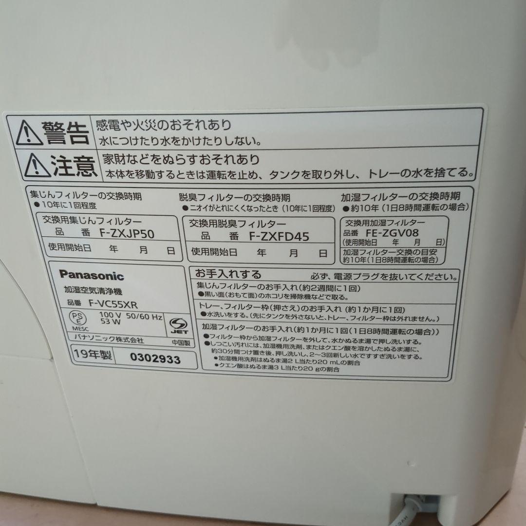 Panasonic 加湿空気洗浄機 F-VC55XR nanoe
