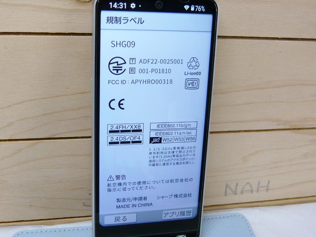 BASIO active SHG09 au シルバー 本体 ケース 64GB