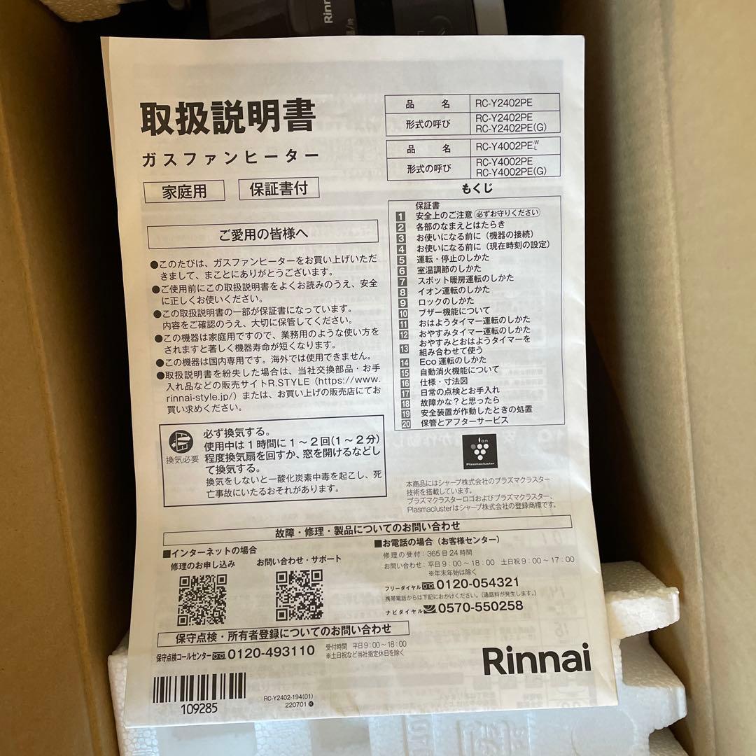 Rinnai RC-Y4002PE-Lガスファンヒーター 都市ガスホース付