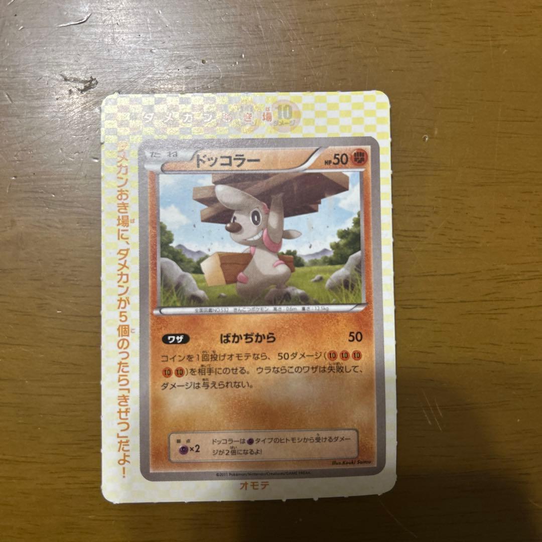 希少 コロコロイチバン 2011年 付録ポケカセット