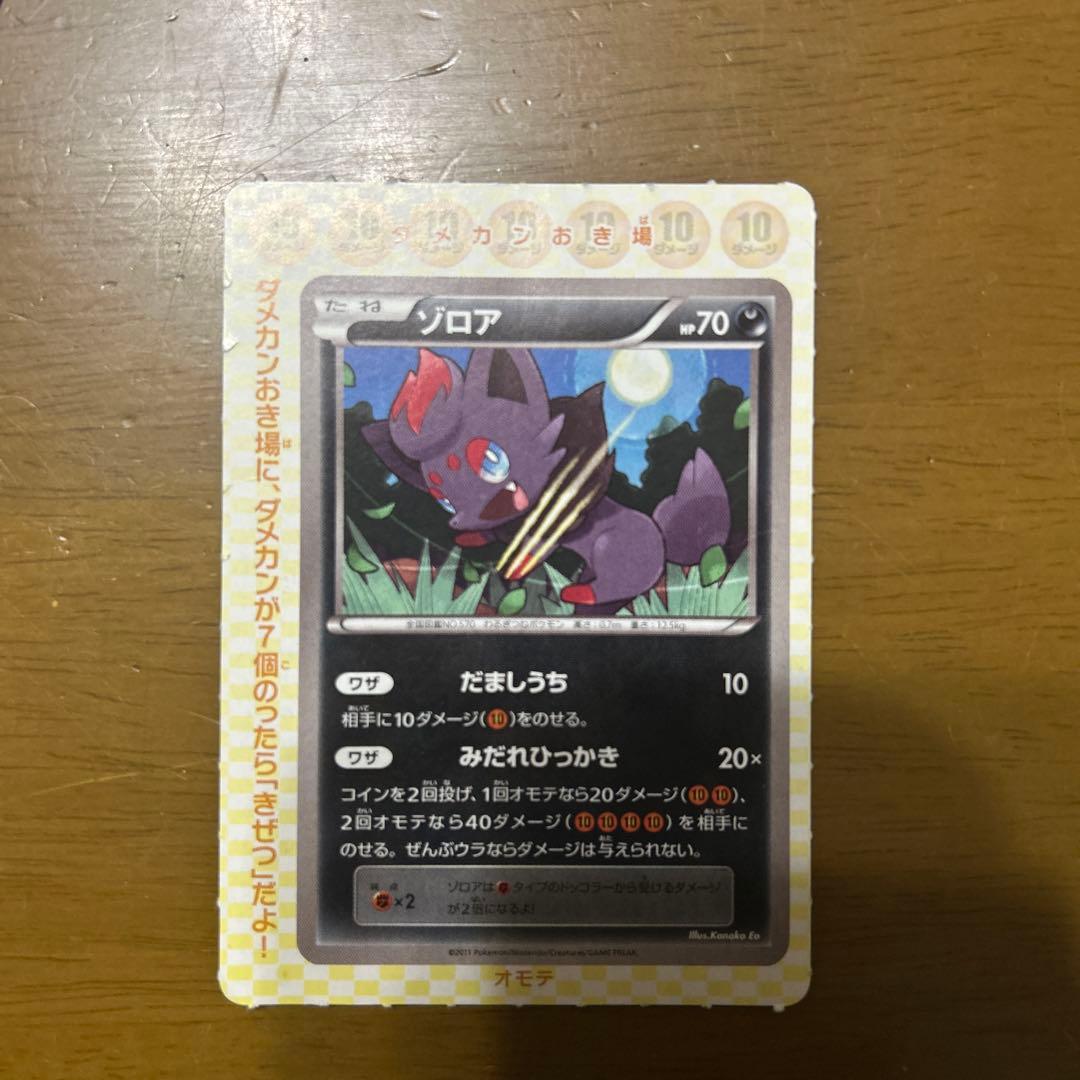 希少 コロコロイチバン 2011年 付録ポケカセット