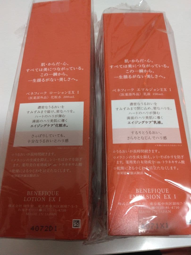 ベネフィーク　ローションEXⅠ・エマルジョンEXⅠ　(本体)　2本セット
