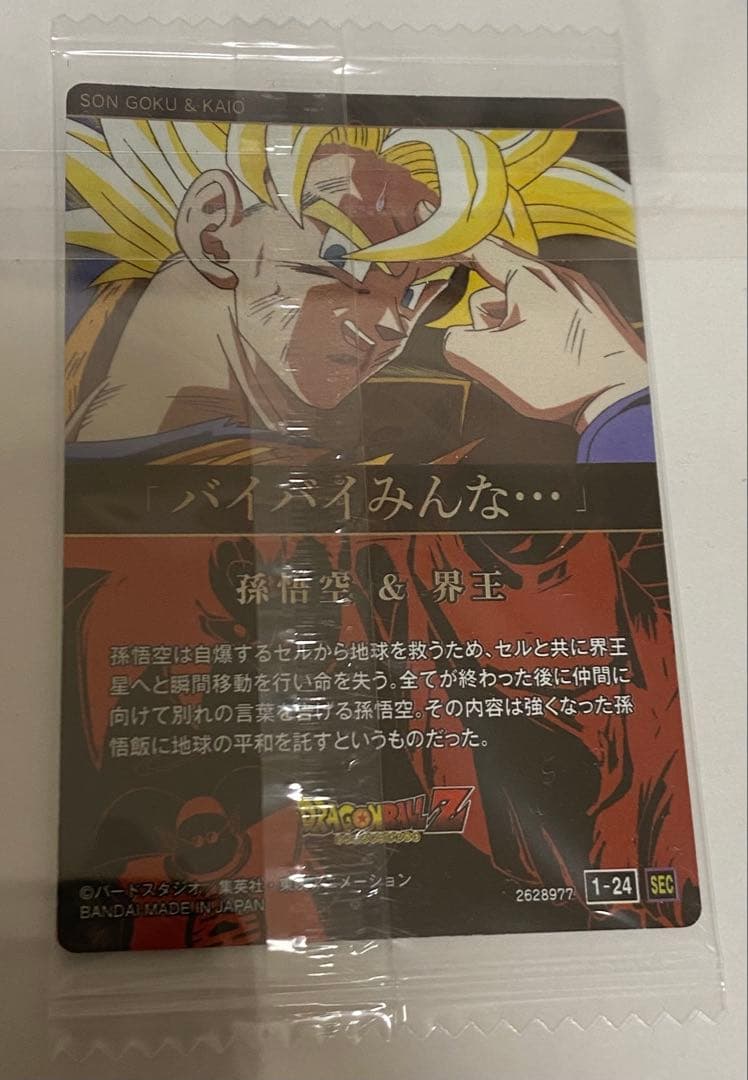 ドラゴンボール イタジャガ 天使悟空 1-24 6-28