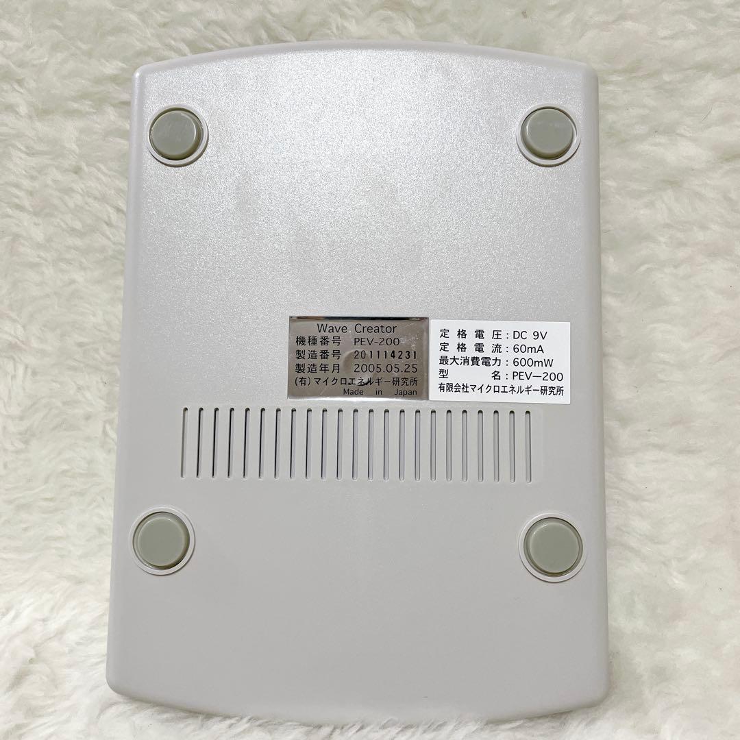 【美品✨】ウェーブクリエーター PEV-200 マイクロエネルギー研究所