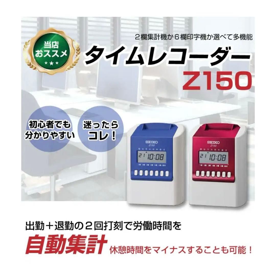 カ*ズ様 SEIKO / 時間計算タイムレコーダー Z150 &カードラックセッ