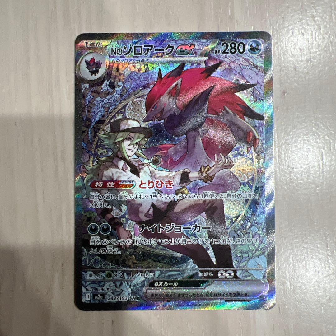 nのゾロアークex SAR
