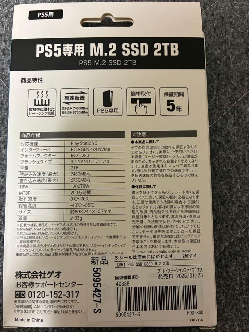 【新品未開封】ゲオSSD 2TB (S880)5年保証レシート付　PS5他