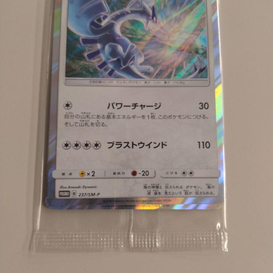 ルギア： PROMO SM-Pプロモカード 237/SM-P　未開封